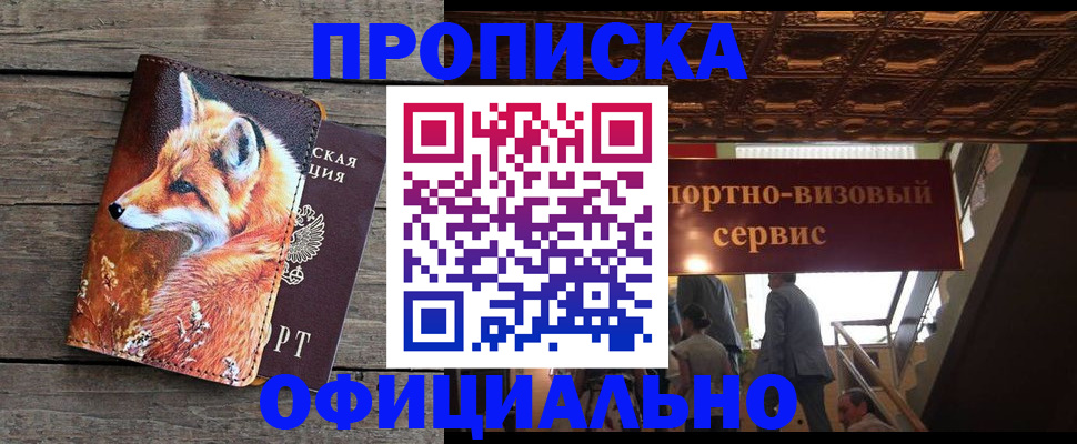 прописка для военкомата в Чкаловске