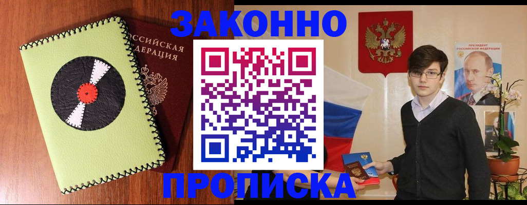 прописка для кредита в Чкаловске