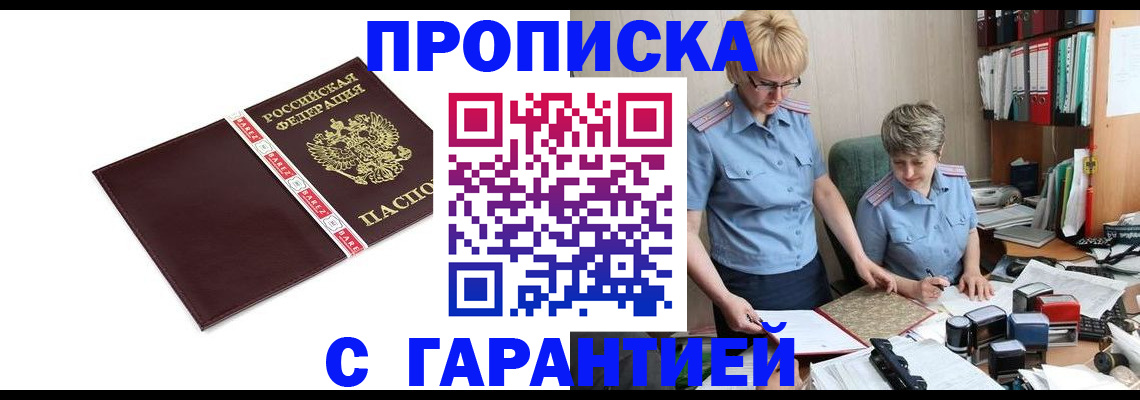 прописка в Чкаловске