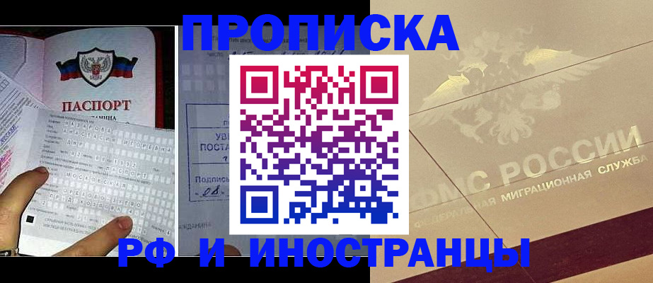 купить прописку в Чкаловске