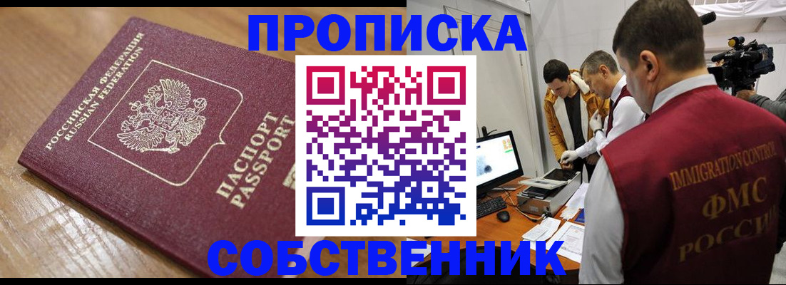 прописка для школы в Чкаловске