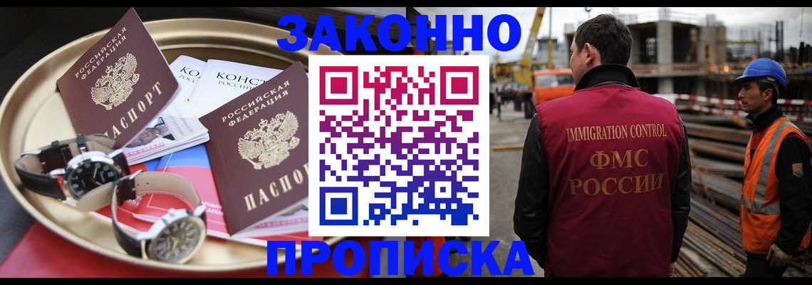 временная регистрация для школы в Чкаловске