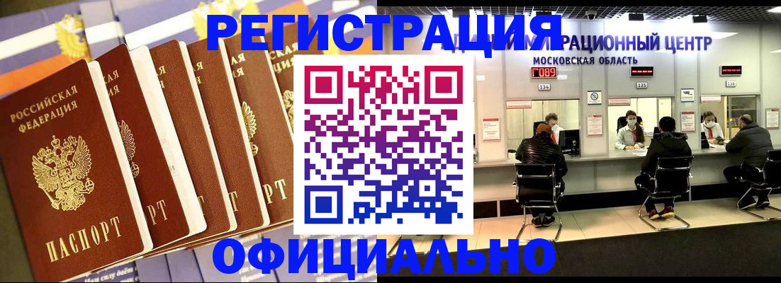 временная регистрация законно в Чкаловске